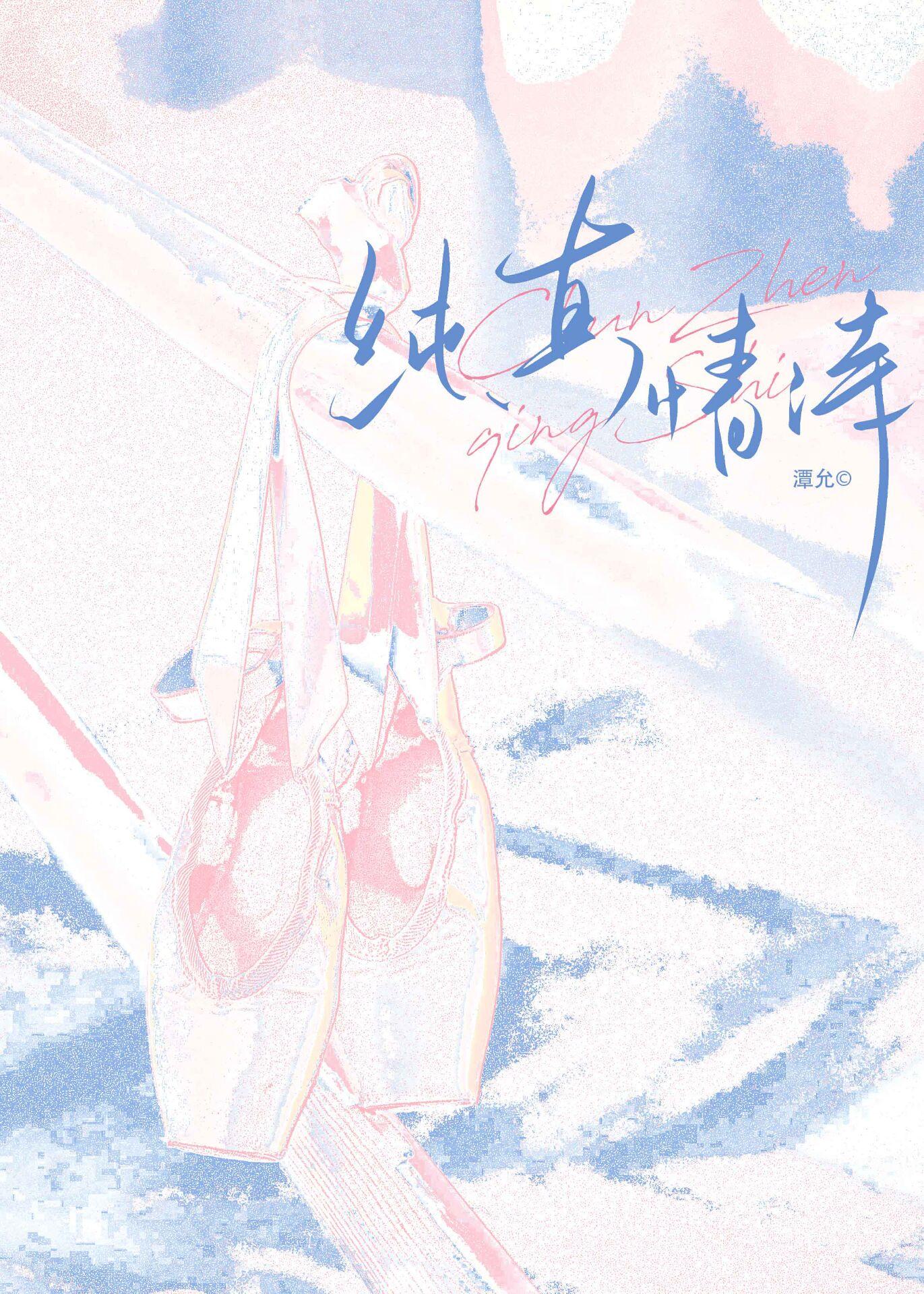纯情古诗词