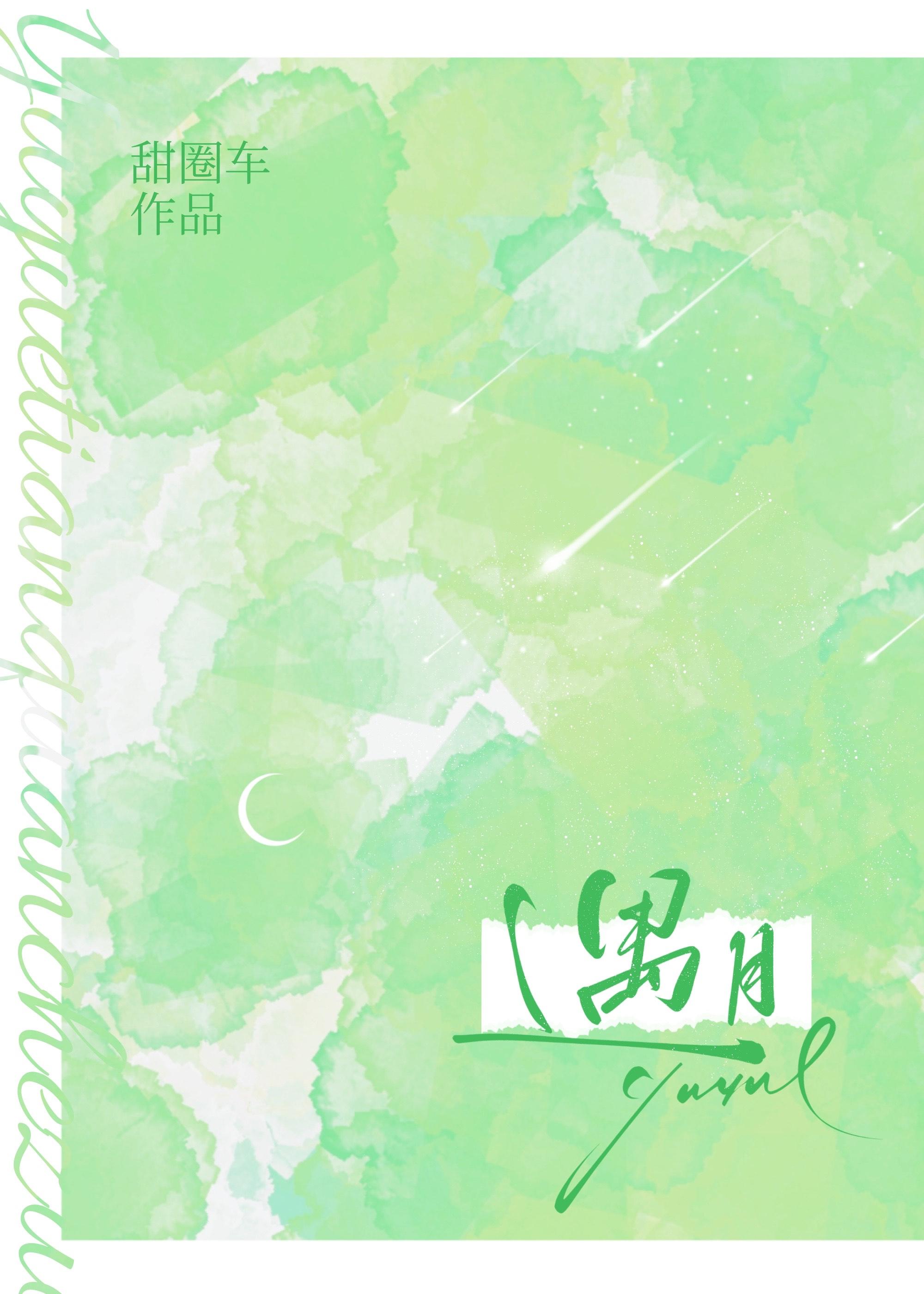 遇月笔趣阁免费阅读全文