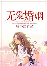 无爱婚姻江榆岚免费阅读