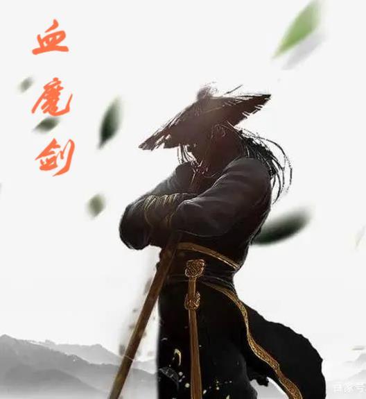 韩立血魔剑
