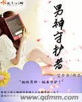 男主是守护神的