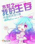 末日血战之生存危机