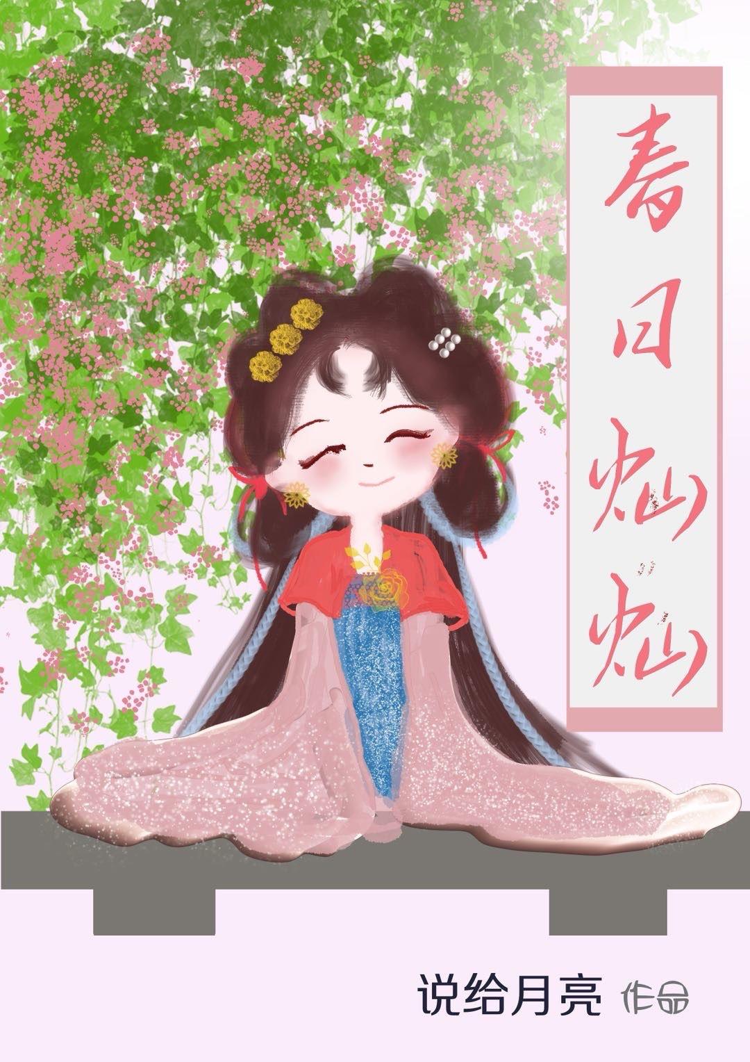 灿灿与日月