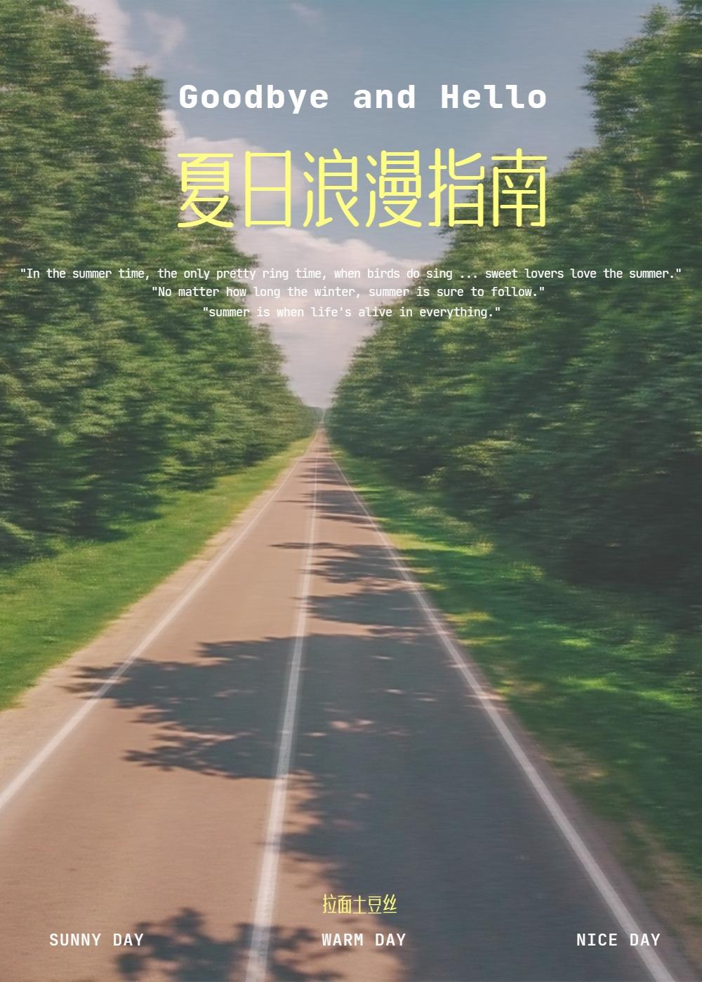 夏日浪漫指南好看吗