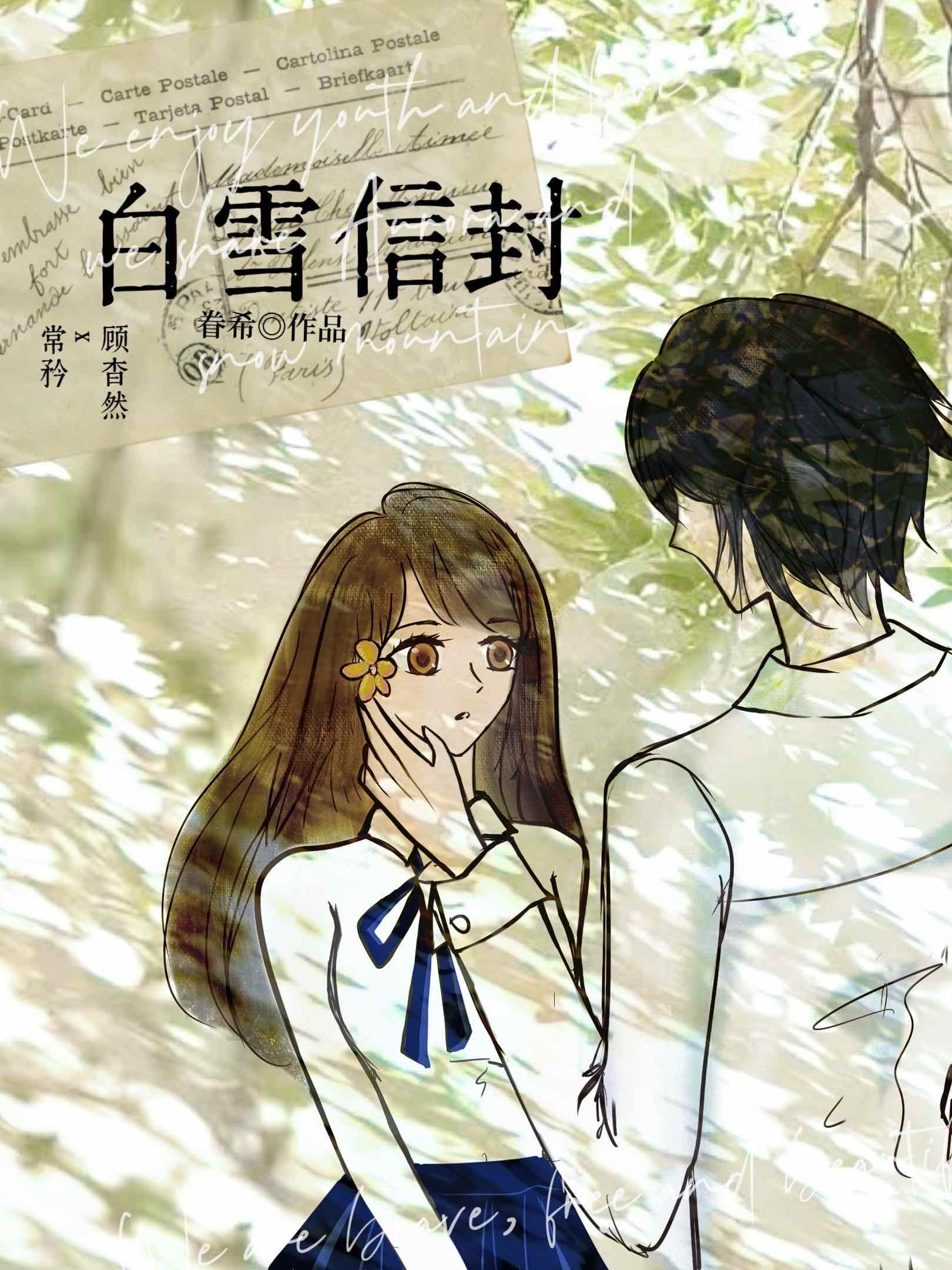 白雪信封txt百度