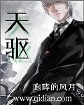 天驱176
