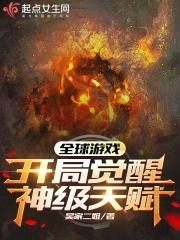 全球游戏开局觉醒SSS级赌徒动漫