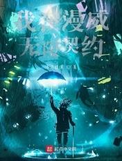 我在漫威无限变强