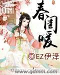 春闺榻暖沈锦婳