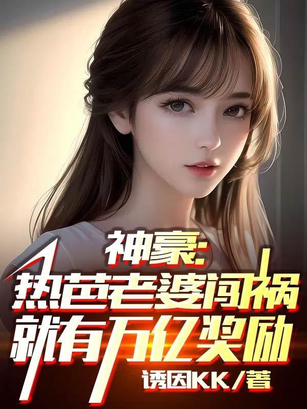 神豪身份被热芭在向往曝光了第八区