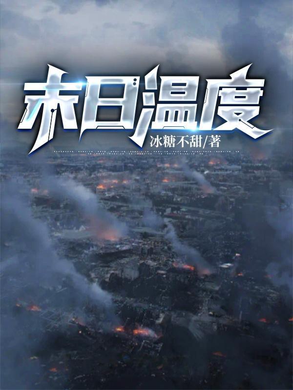 末日温度是多少度