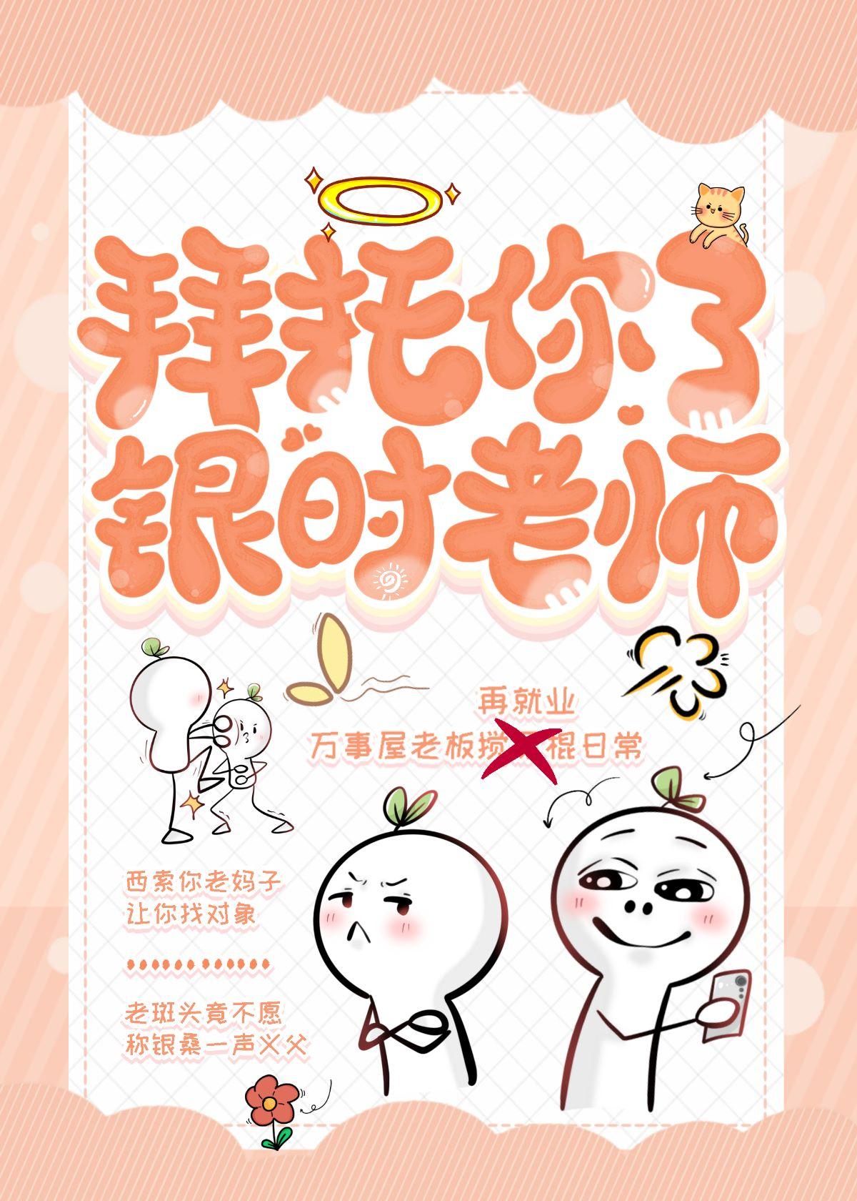 银时老师番外