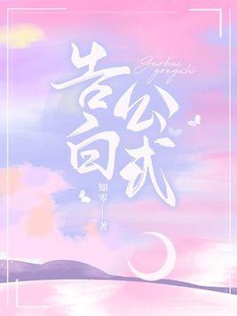 表白公式