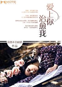 爱上你治愈我免费观看西瓜