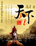天下四字成语