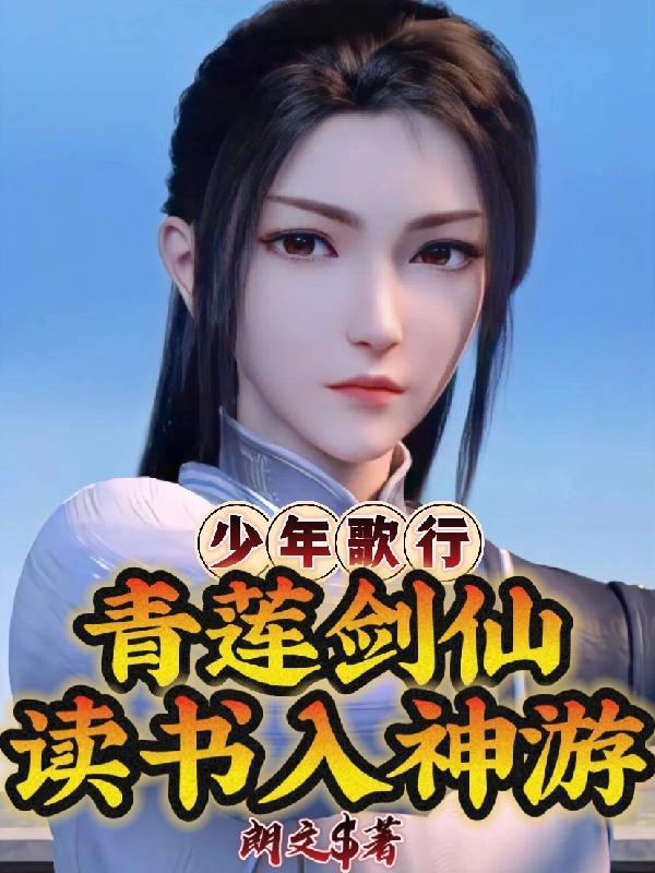 少年歌行唐莲天女蕊