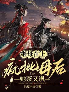 皇后娘娘太腹黑了txt