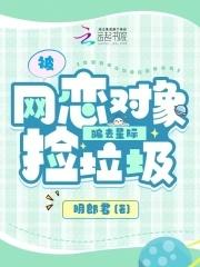 网恋被甩