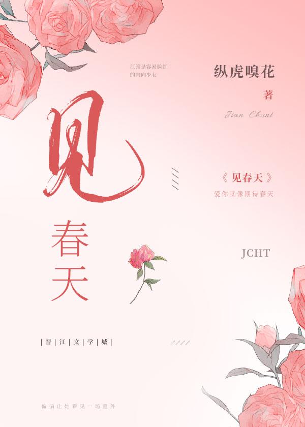 见春天听书
