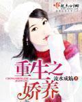 重生之娇养皇妃依依兰兮