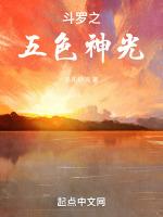 穿越斗罗大陆之女神系统