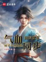 气血回复效果和治疗能力