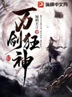 万神剑还是骤天剑