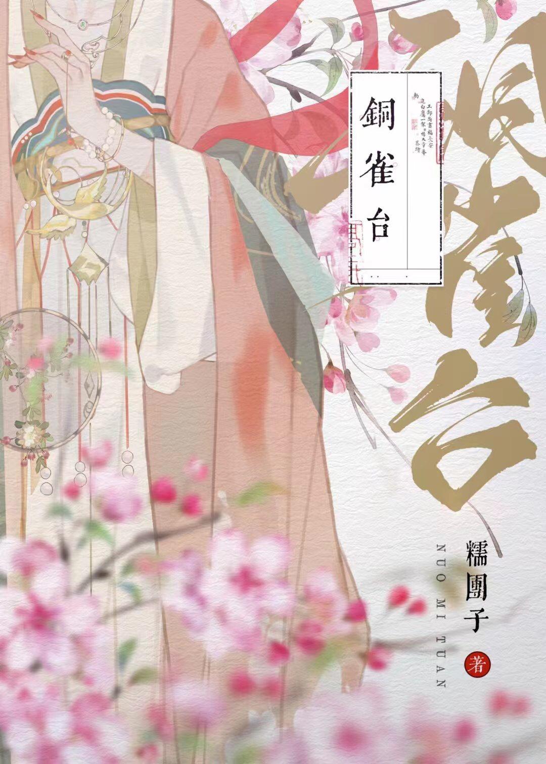 铜雀台百度百科
