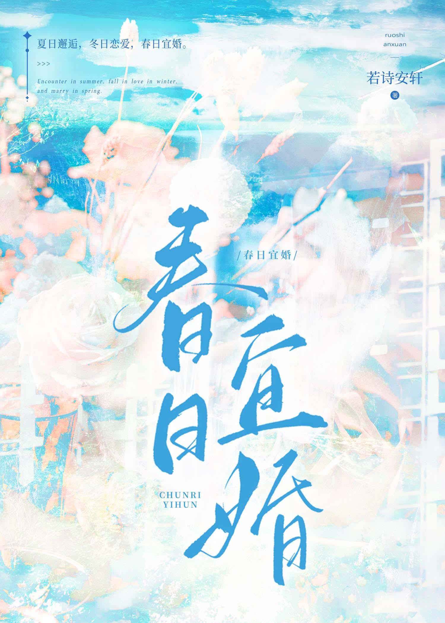 春日宜婚程与京