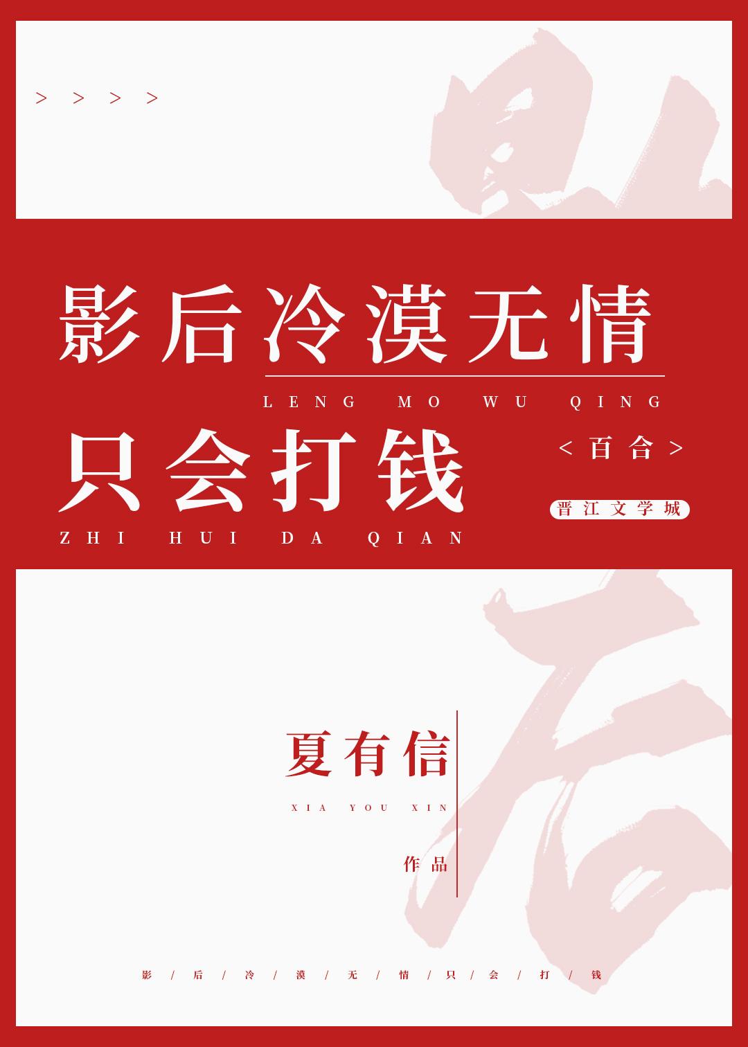只会打钱百度txt