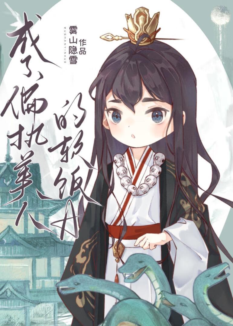 成了偏执大佬的掌心兔免费