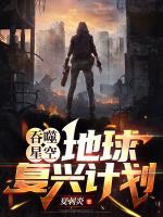 吞噬星空地球篇多少章