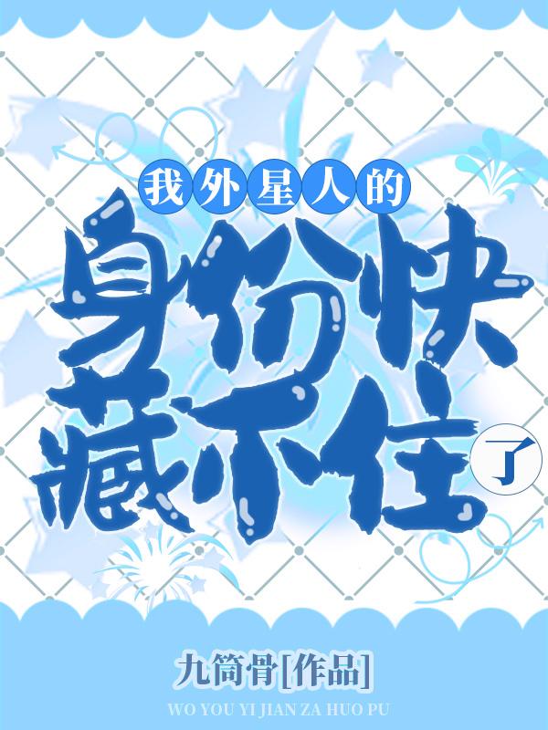 我外星人的样子