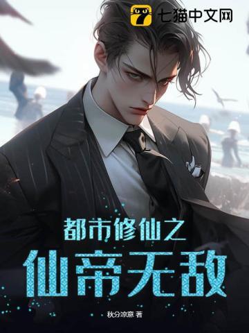 都市修真之仙帝李默免费
