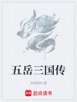 五岳三山在哪里