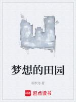 梦想田园类似的游戏