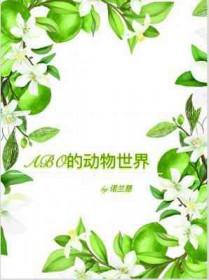abo世界百度百科