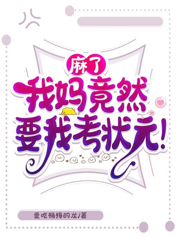 我爽快的答应了