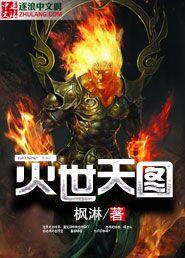 灭世图运