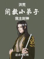 洪荒阐教首徒zip
