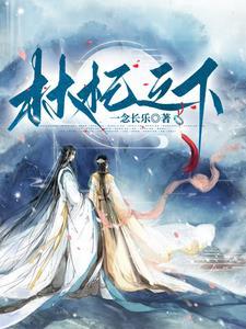 林杞之下代表什么生肖