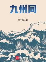 九州同醴怎么读