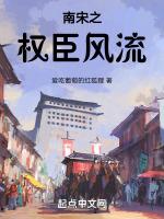 南宋权臣戴法兴简介