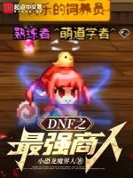 DNF商人吧