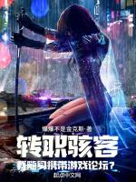我随身携带游戏论坛?免费阅读
