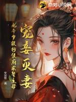 九千岁养女元杳