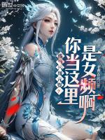 练气元婴3000章以上紫府仙缘