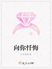 向你忏悔是什么意思