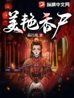 美艳香尸TXT百度资源