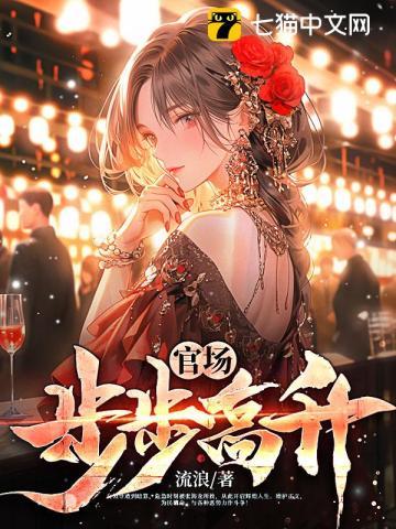 官场步步高升凌志远